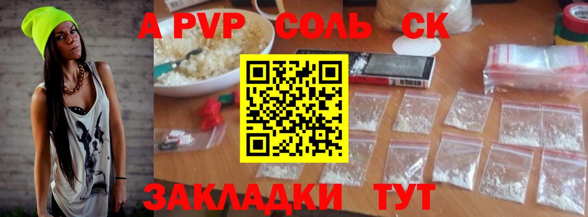 A-PVP Crystall Буйнакск