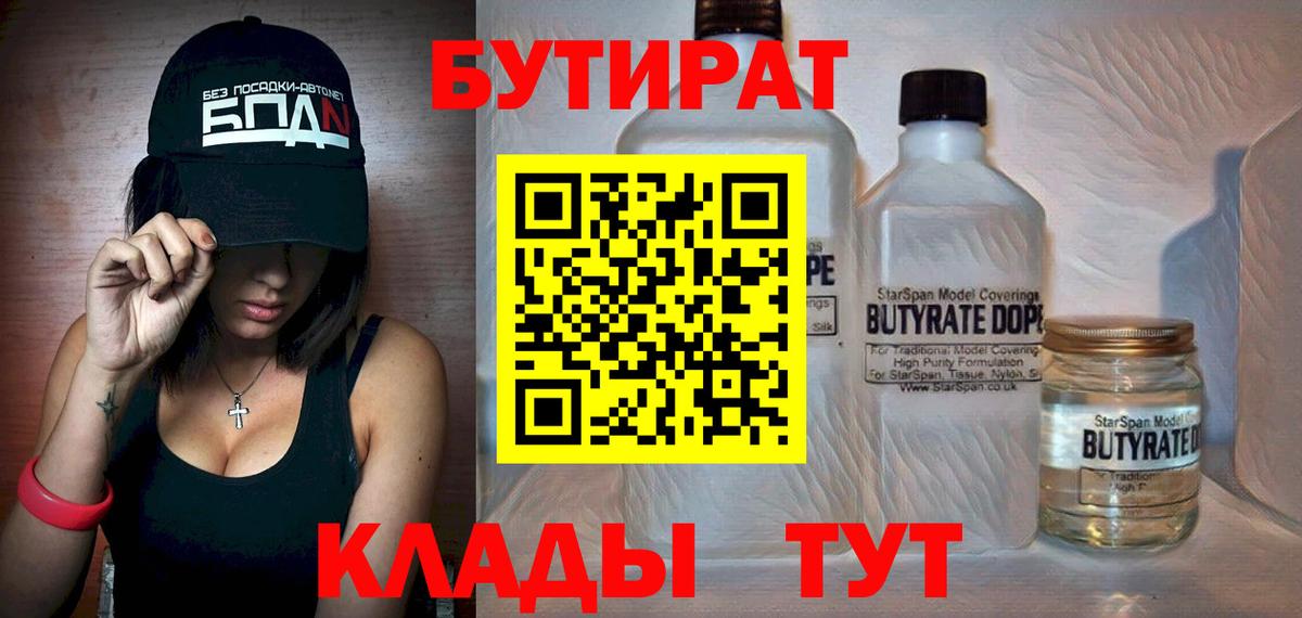 БУТИРАТ бутик  Буйнакск 