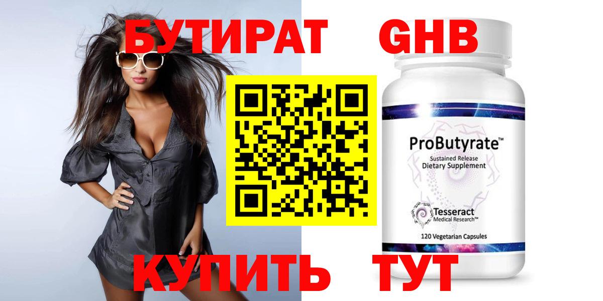 БУТИРАТ 1.4BDO Буйнакск