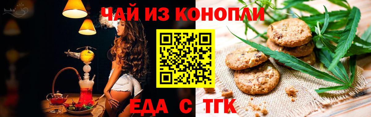 Еда ТГК марихуана Буйнакск