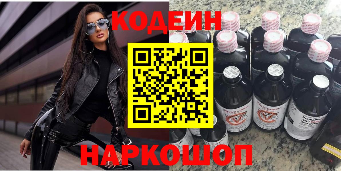 Кодеиновый сироп Lean напиток Lean (лин)  Буйнакск 