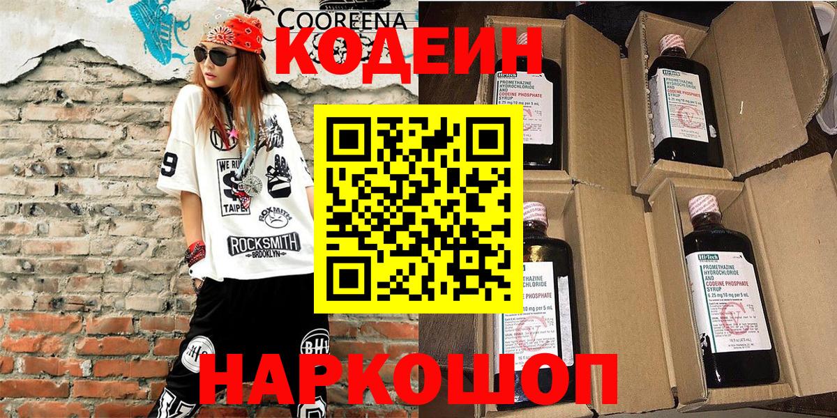 Кодеин напиток Lean (лин)  Кодеиновый сироп Lean напиток Lean (лин)  Буйнакск  Вход с VPN 
