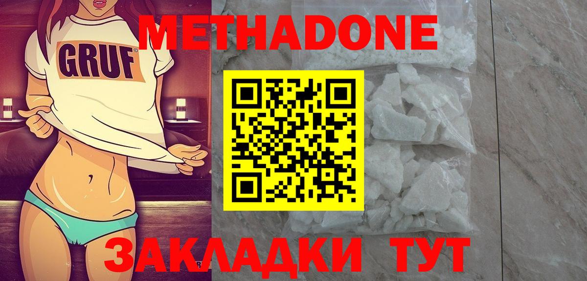 Метадон кристалл  Вход с VPN  Буйнакск  МЕТАДОН methadone 