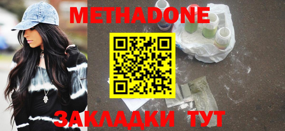 МЕТАДОН VHQ Буйнакск